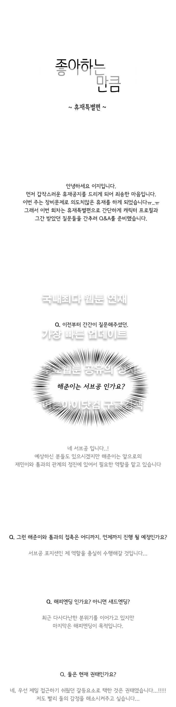 좋아하는 만큼 휴재 특별편 1