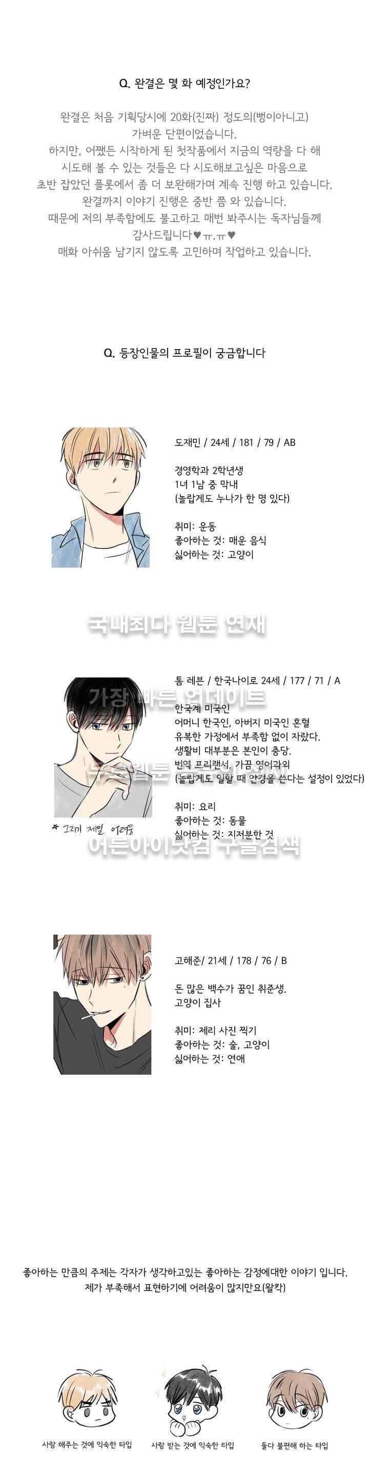 좋아하는 만큼 휴재 특별편 2