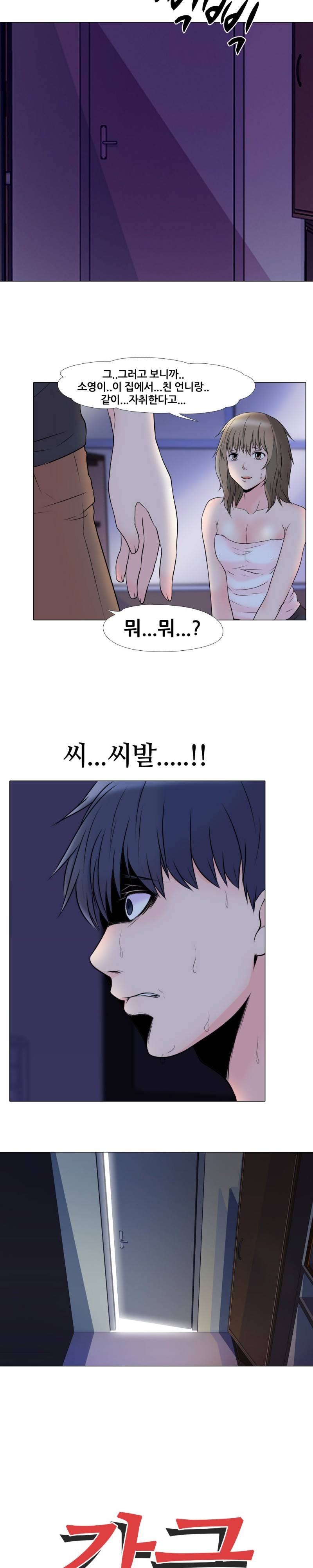 감금  5화 2
