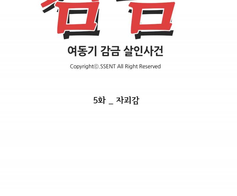 감금  5화 3