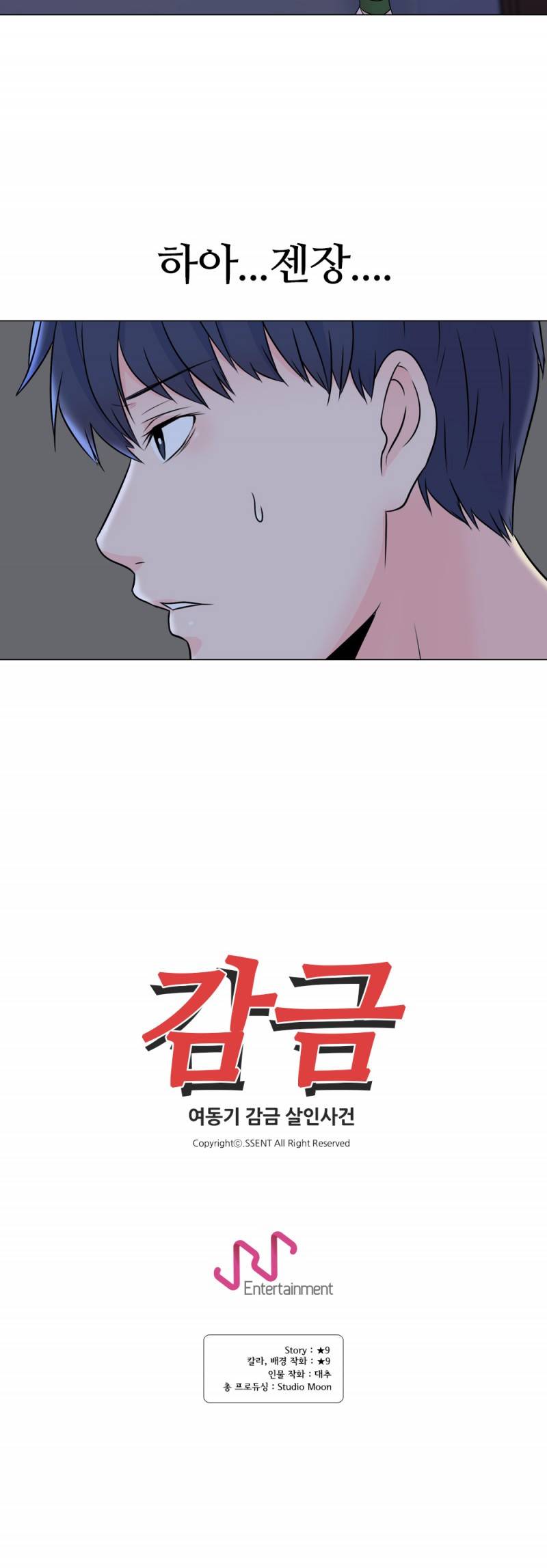 감금  5화 18