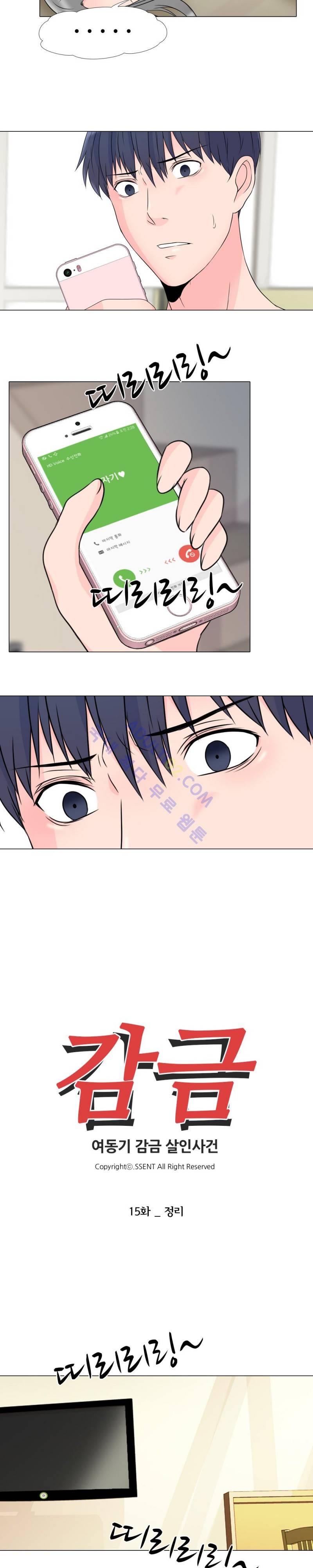 감금  15화 2
