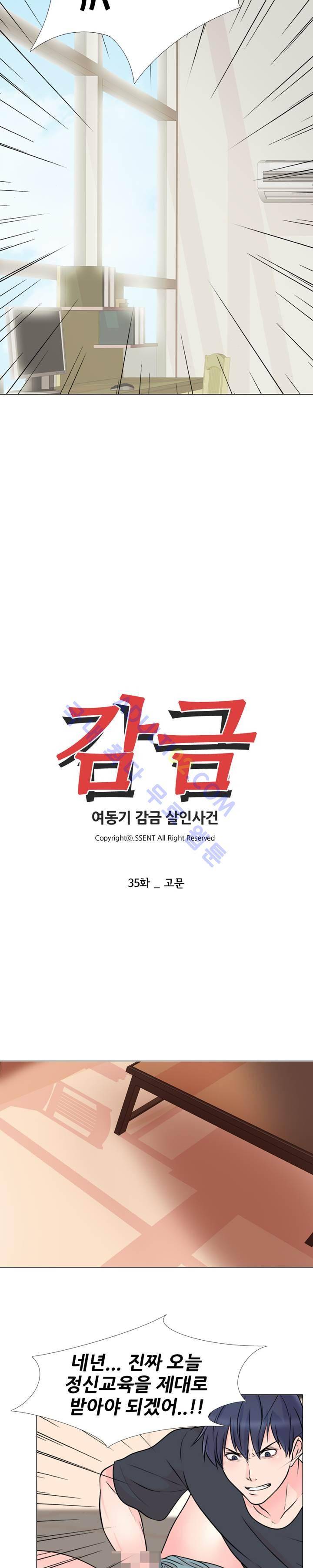 감금  35화 3