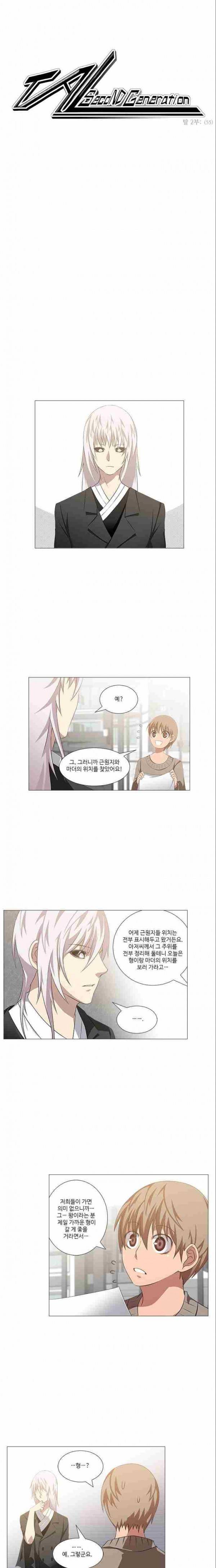 탈(TAL) 2부 55화 1