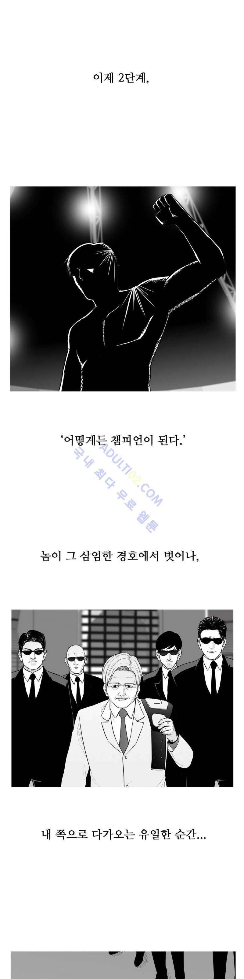 토끼의 왕 27화 1