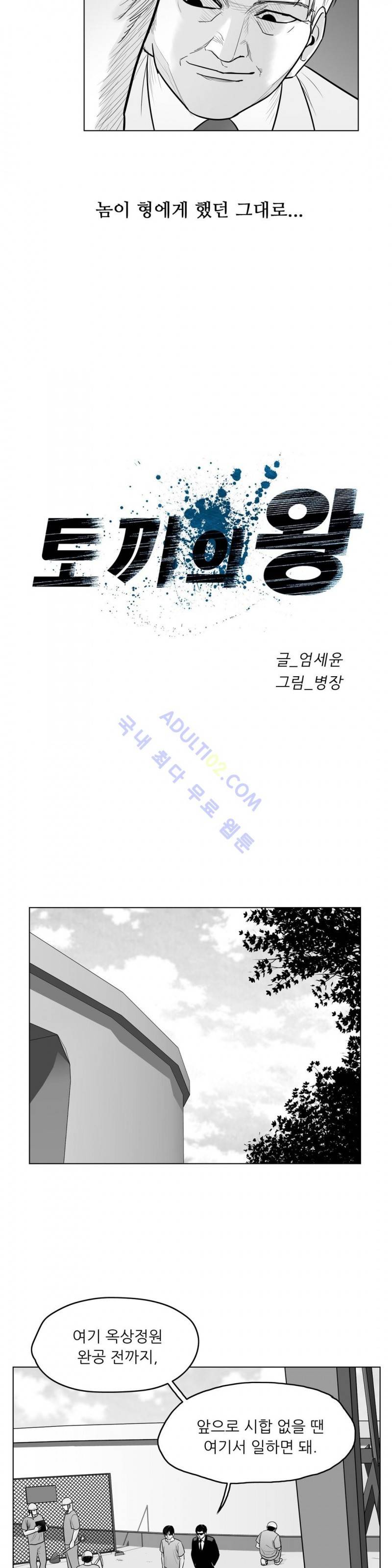토끼의 왕 27화 3