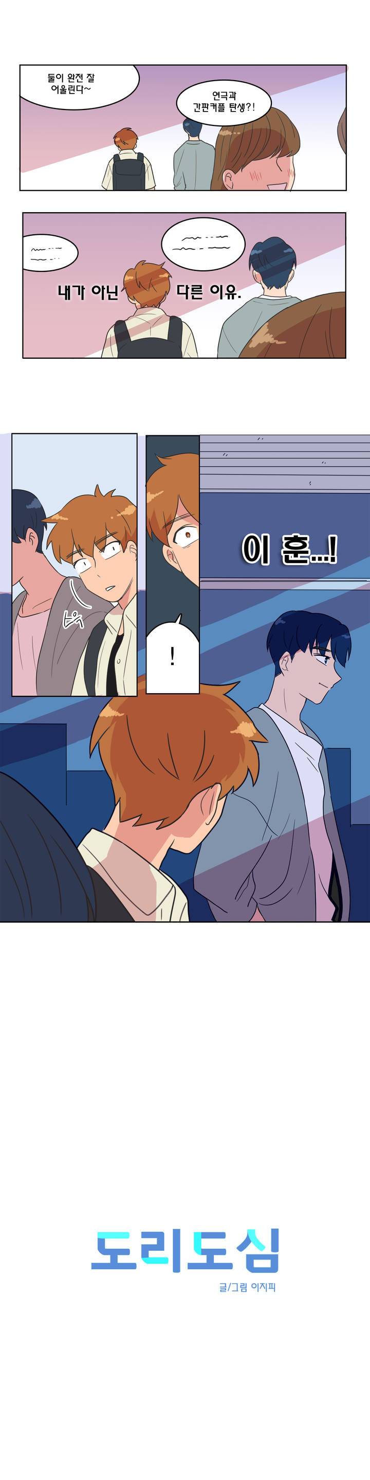 도리도심 3화 1