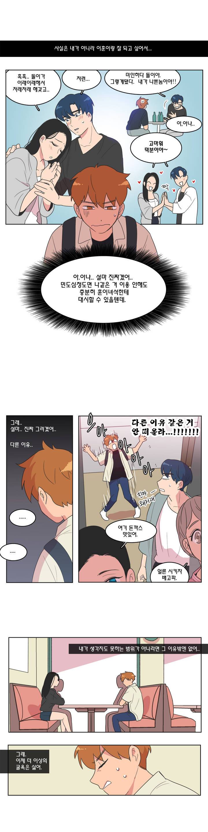 도리도심 3화 2