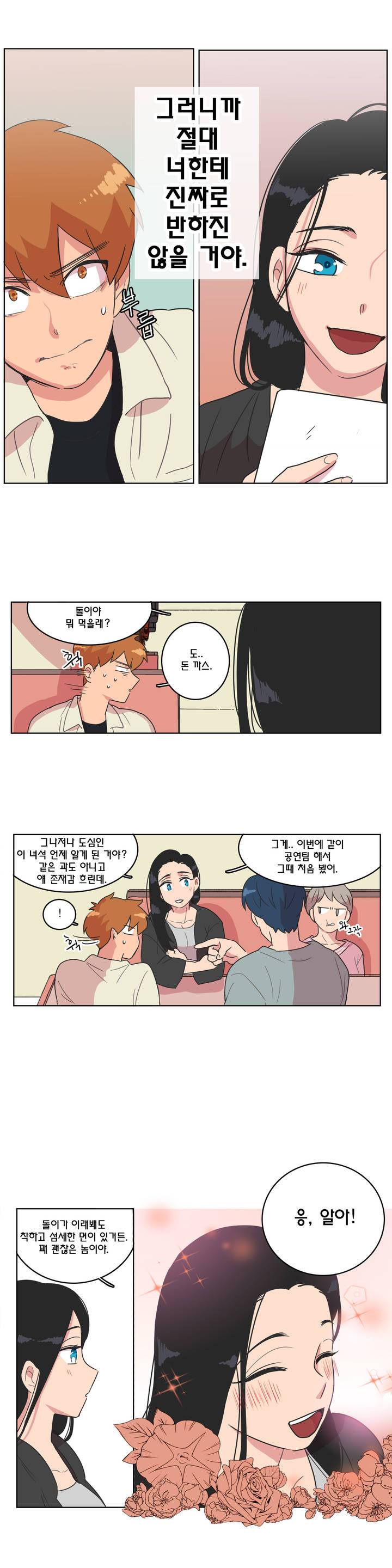 도리도심 3화 3
