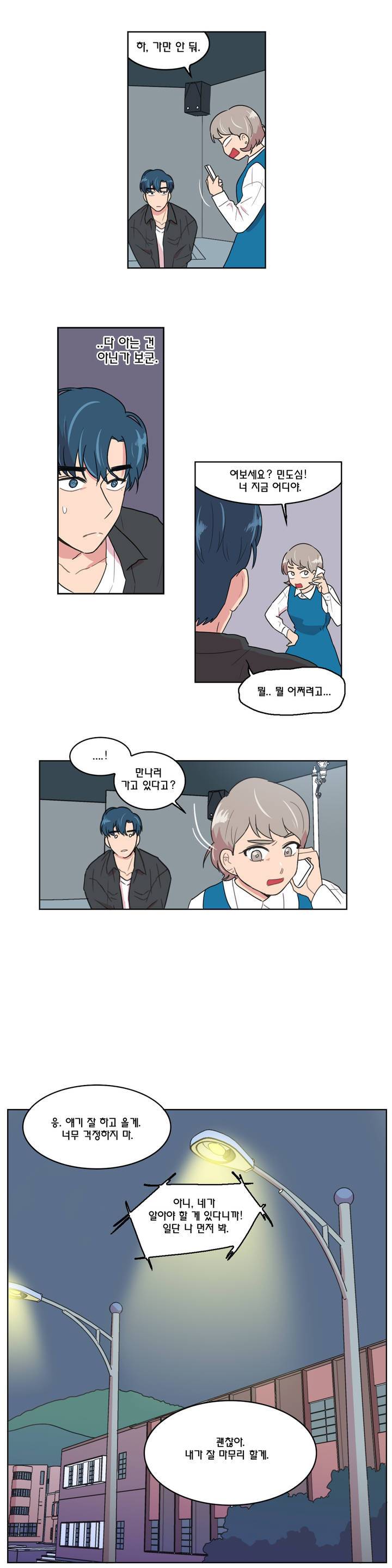도리도심 13화 2