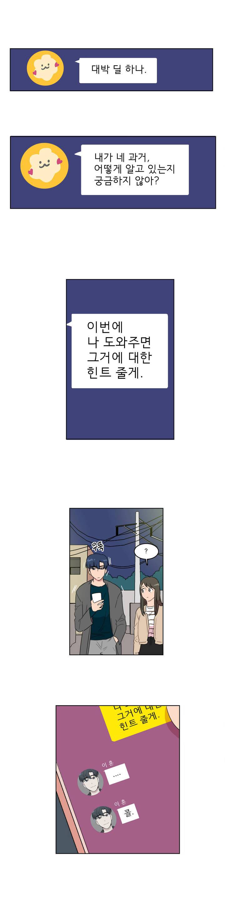 도리도심 23화 1