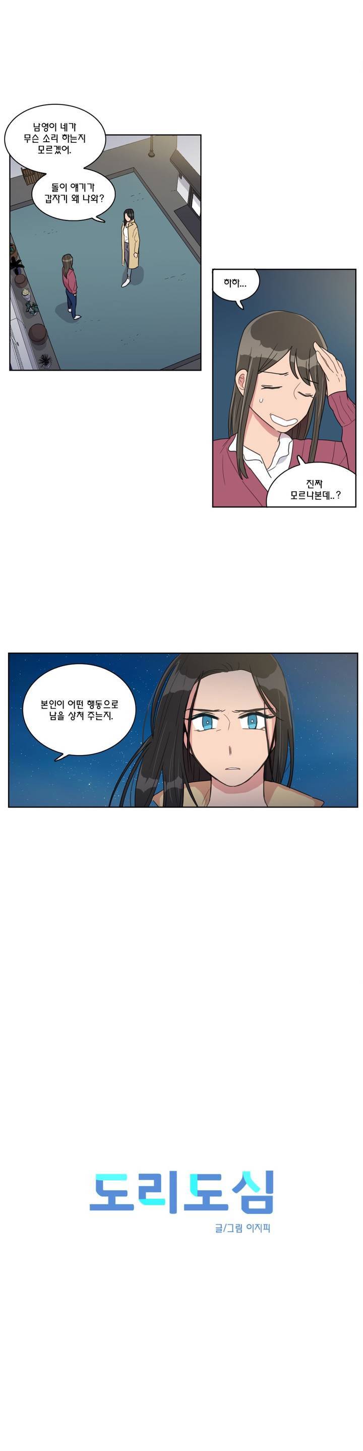 도리도심 33화 3