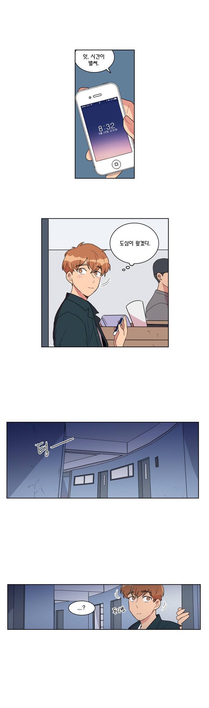 도리도심 33화 4