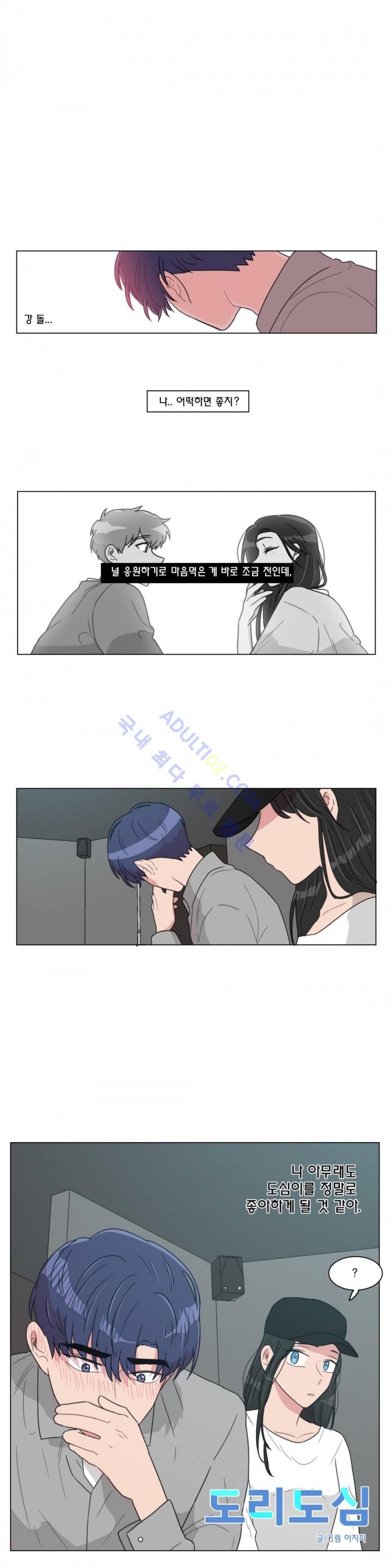 도리도심 43화 1