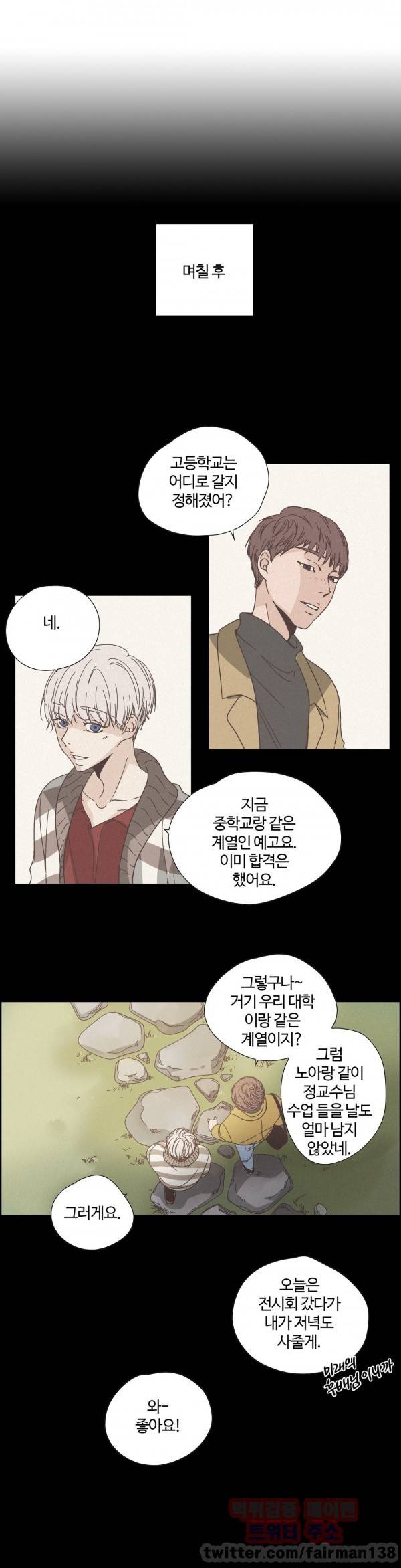 순결한죄 43화 1