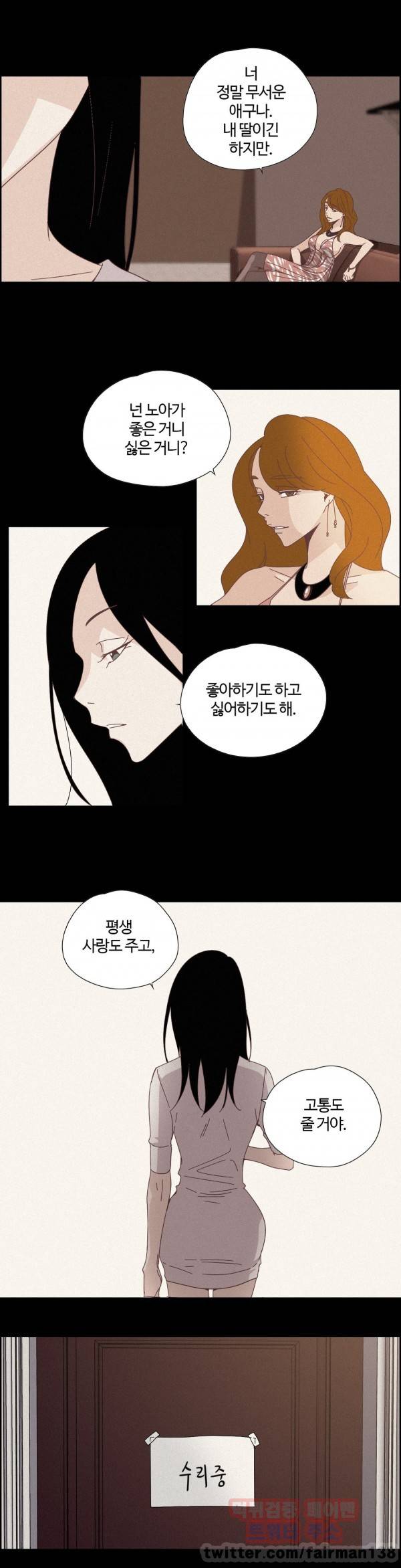 순결한죄 43화 3