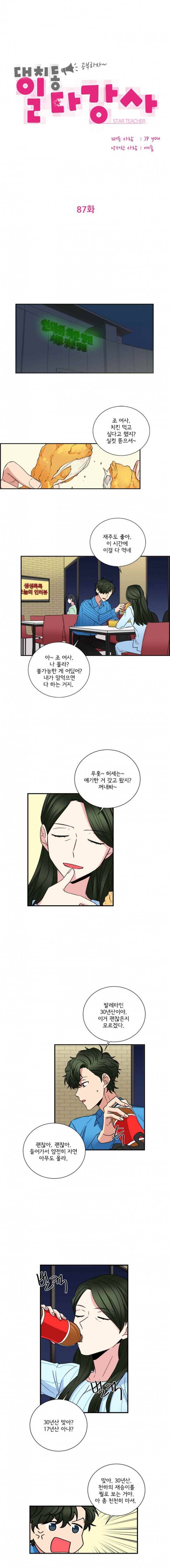 대치동 일타강사 87화 2