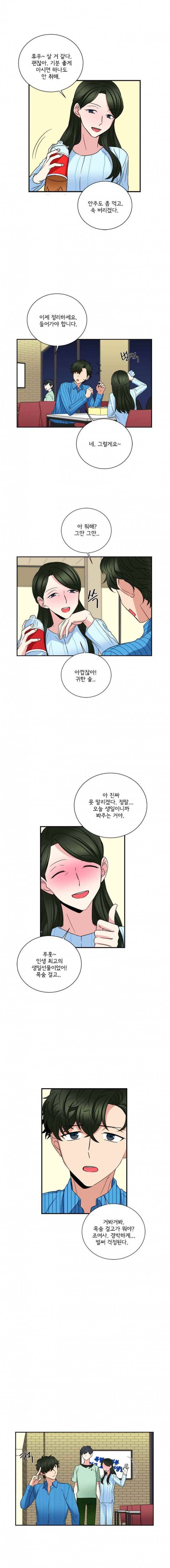 대치동 일타강사 87화 3