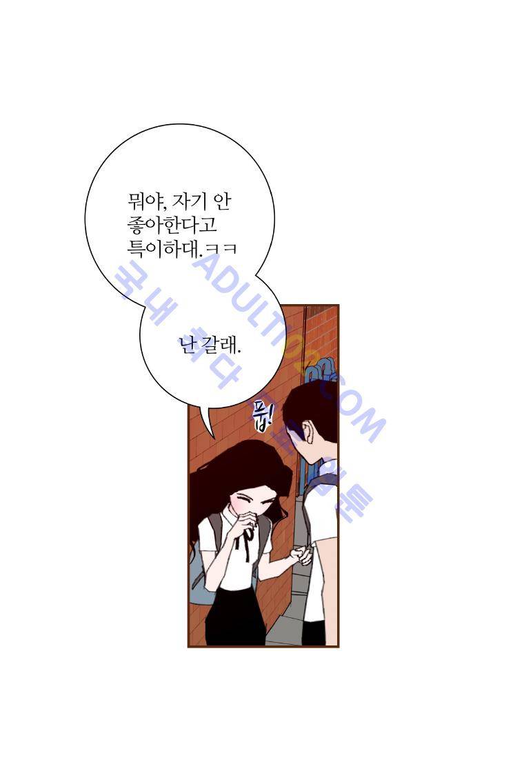 좋아하면 울리는 8화 16