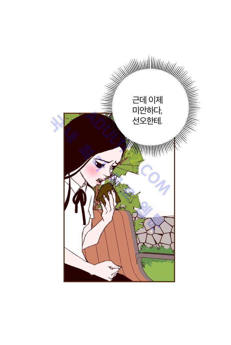 좋아하면 울리는 16화 (시즌2) 13