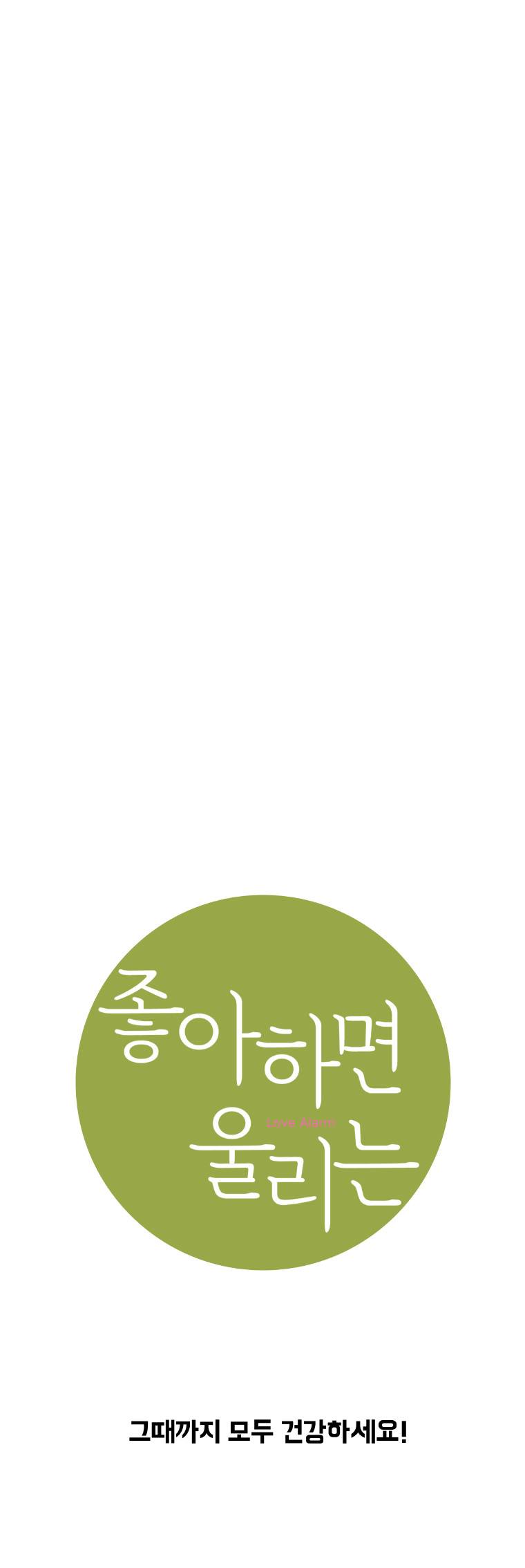 좋아하면 울리는 (시즌2 후기) 3