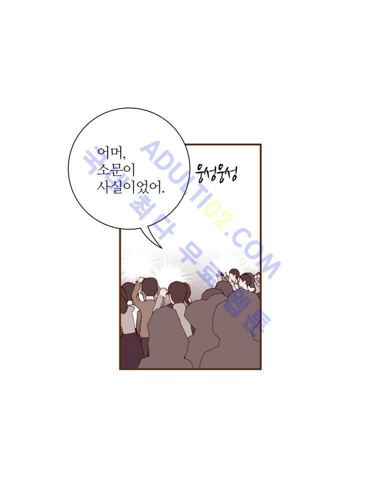좋아하면 울리는 43화 (시즌3) 7
