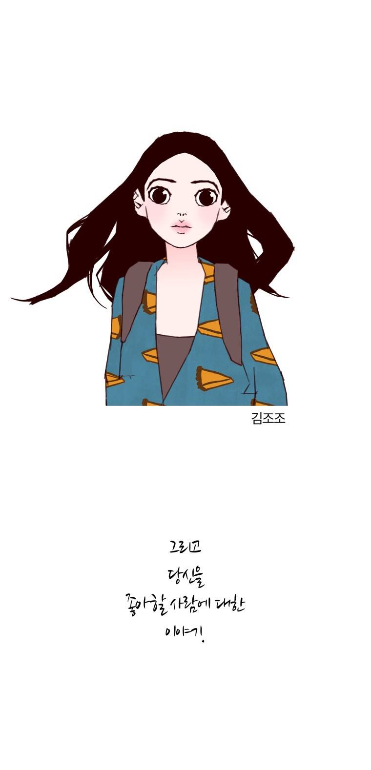 좋아하면 울리는 (시즌4 예고편) 3