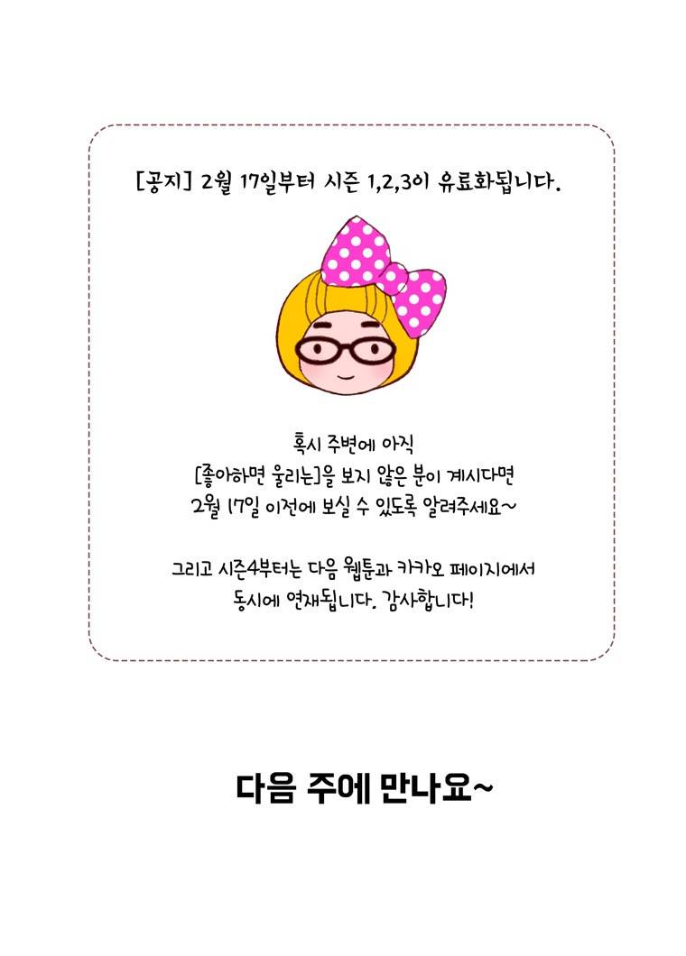 좋아하면 울리는 (시즌4 예고편) 6