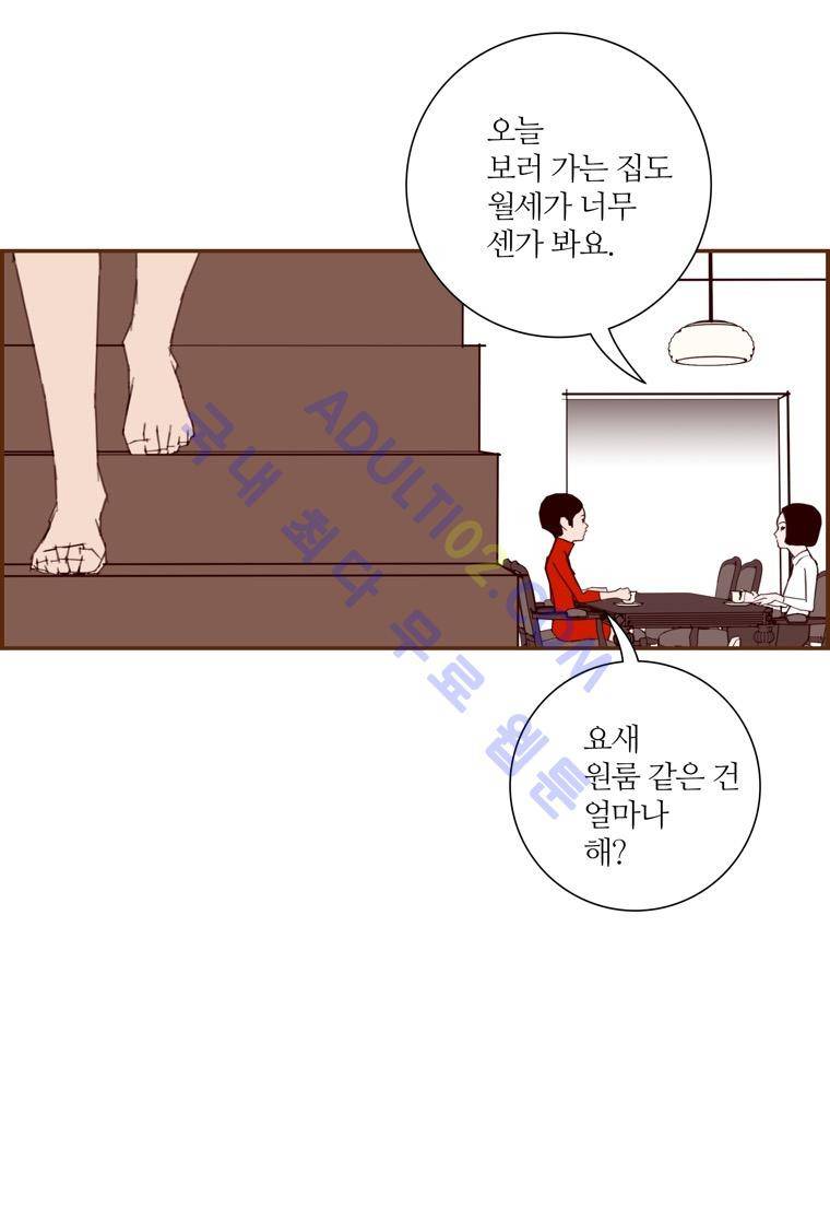 좋아하면 울리는 57화 (시즌4) 3