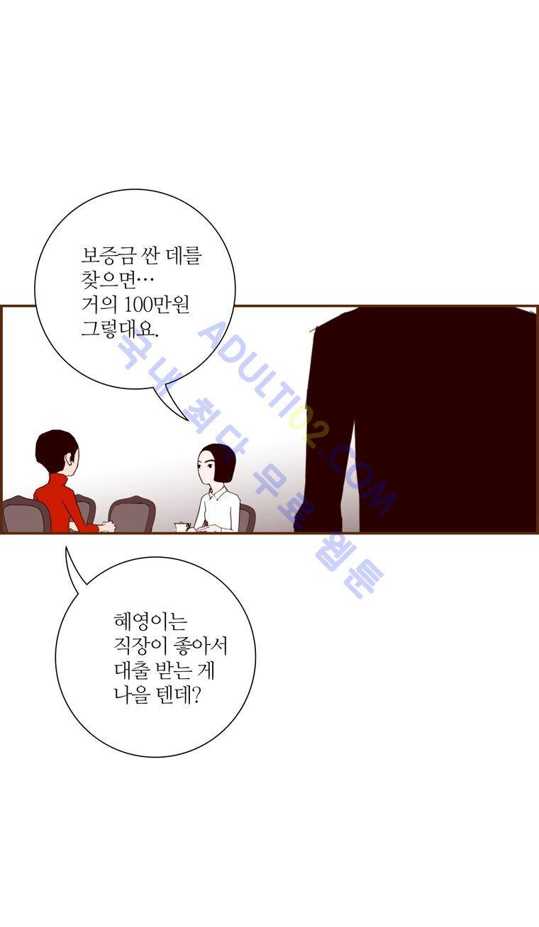 좋아하면 울리는 57화 (시즌4) 4