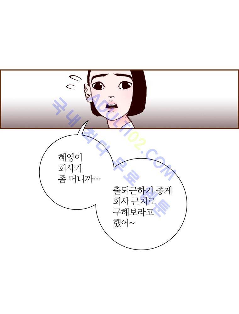 좋아하면 울리는 57화 (시즌4) 8