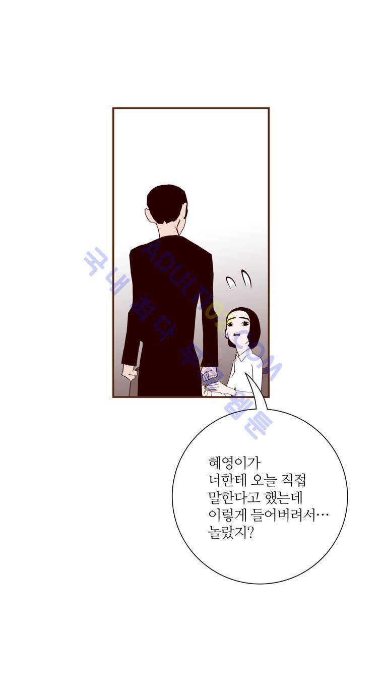 좋아하면 울리는 57화 (시즌4) 9