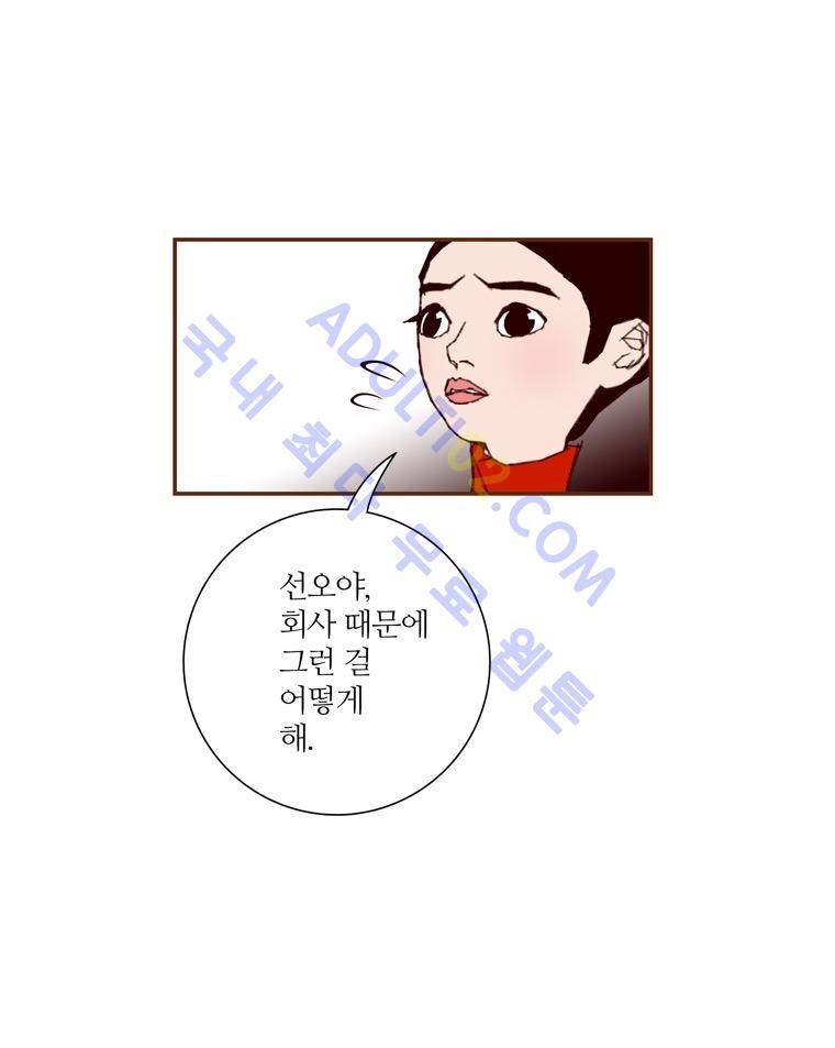 좋아하면 울리는 57화 (시즌4) 11