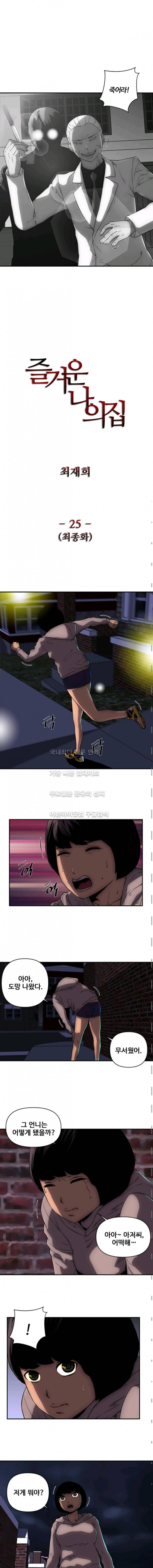 즐거운 나의 집 25화 최종화 1