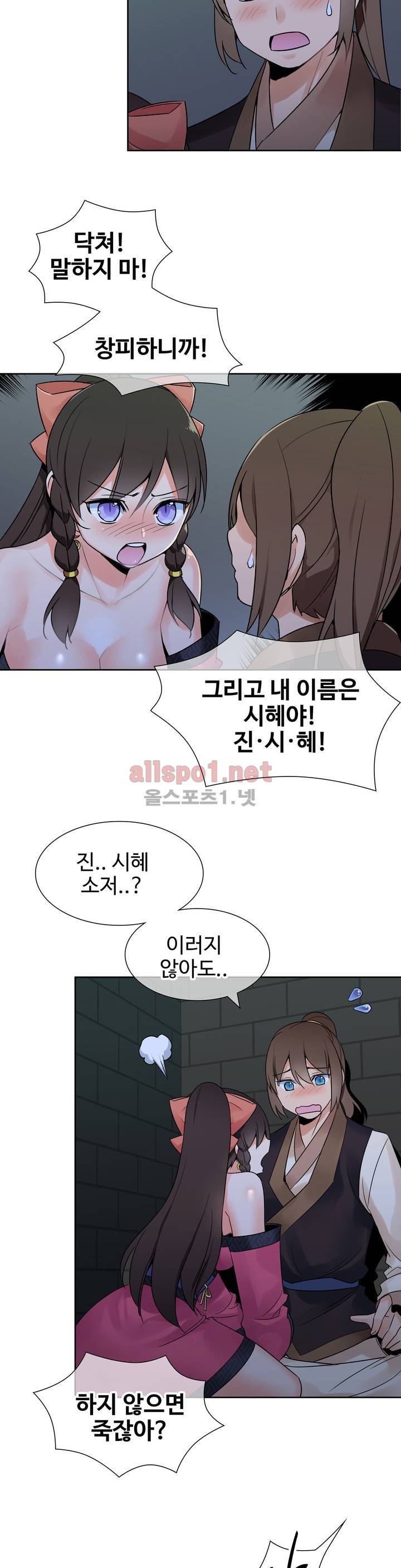 몽루의 주인 10화 2