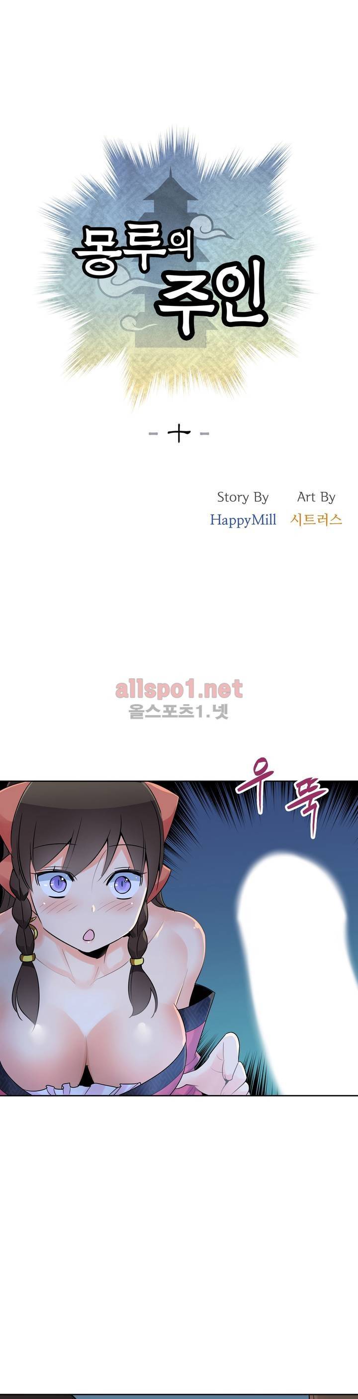 몽루의 주인 10화 5