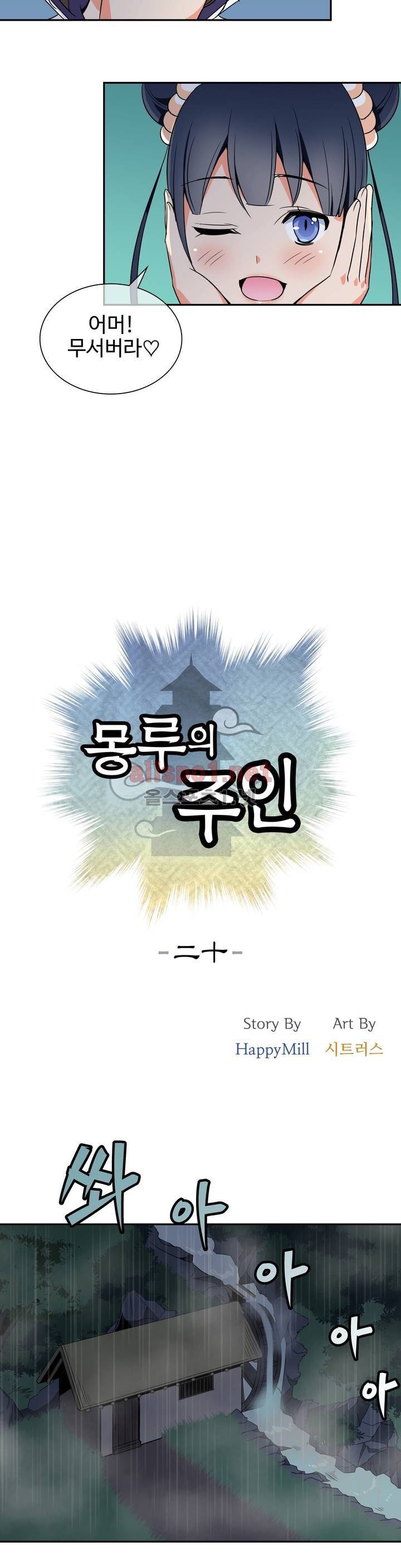 몽루의 주인 20화 5