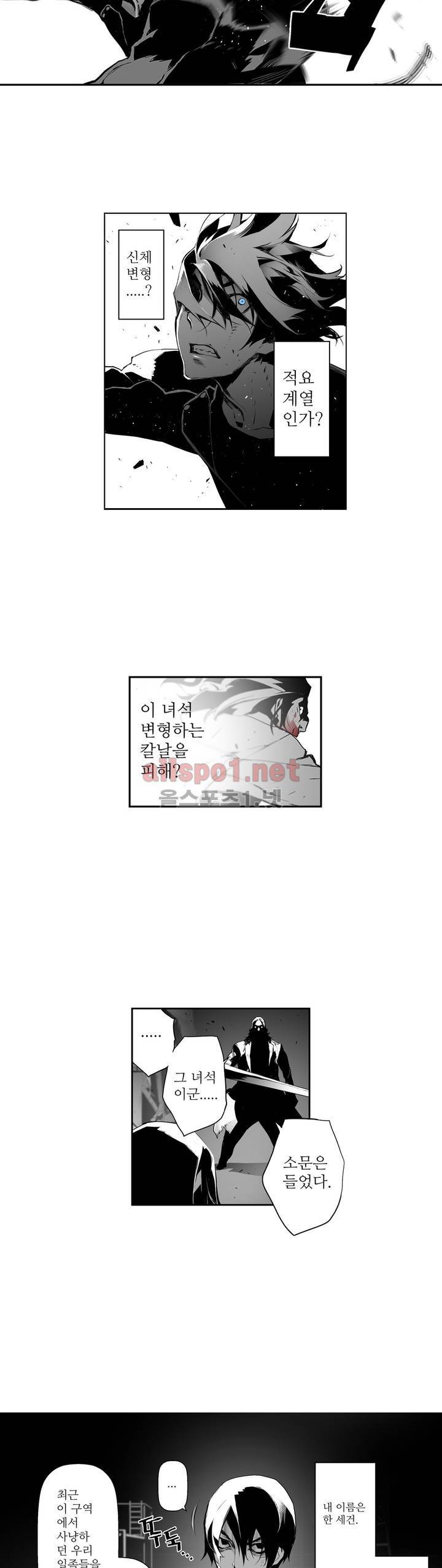 월야환담 (月夜幻談) 38화 9