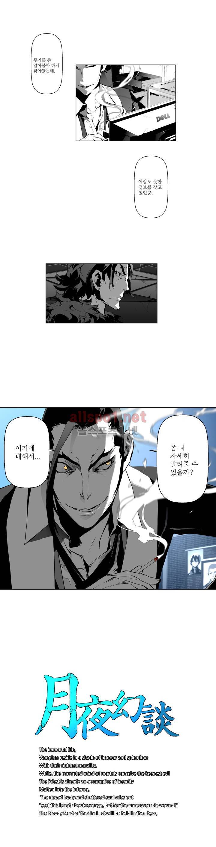 월야환담 (月夜幻談) 58화 1