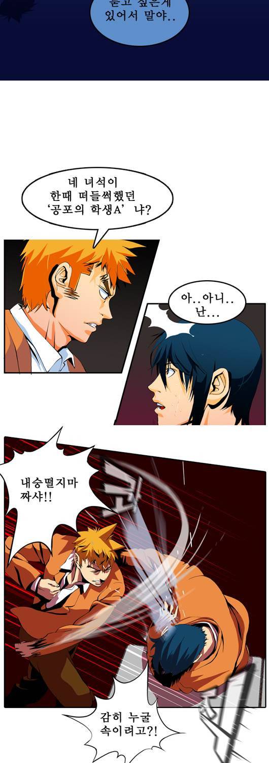 쎈놈 21화 2