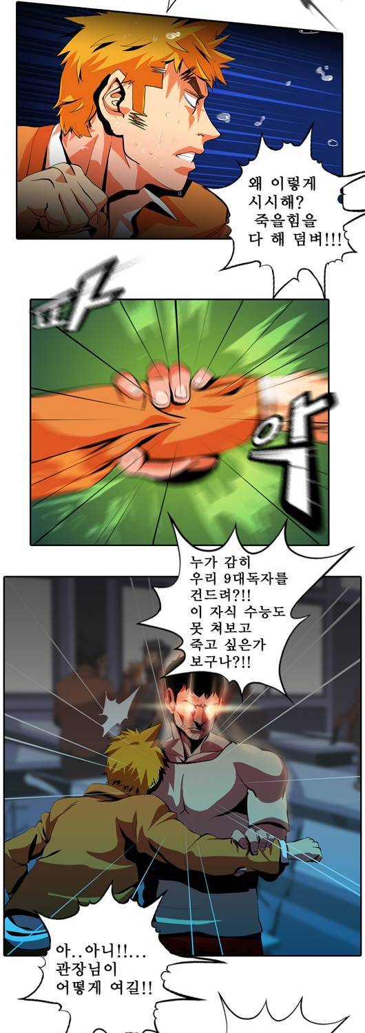 쎈놈 21화 3