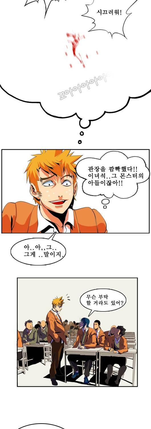 쎈놈 21화 4