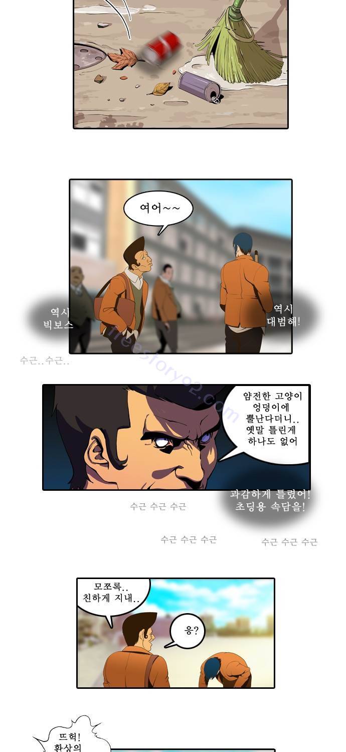 쎈놈 31화 3