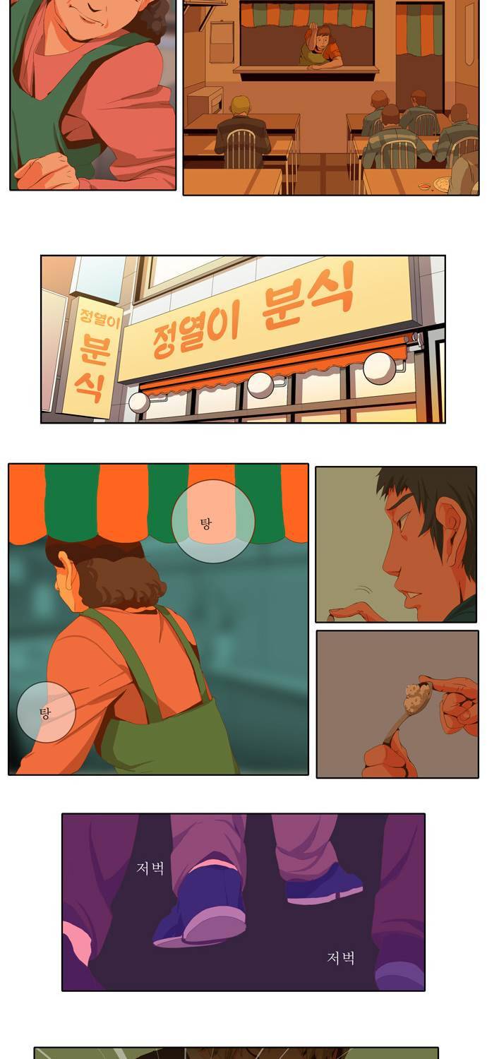 쎈놈 51화 4