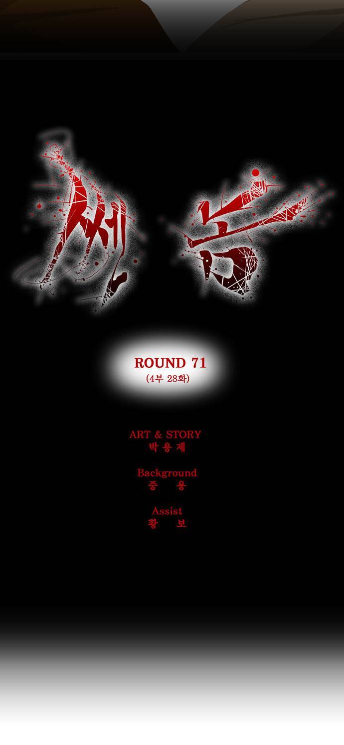 쎈놈 71화 4