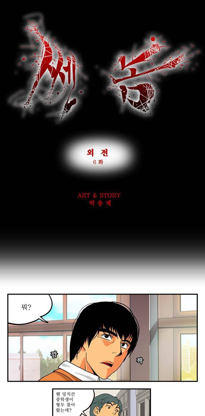 쎈놈 외전 6화 1