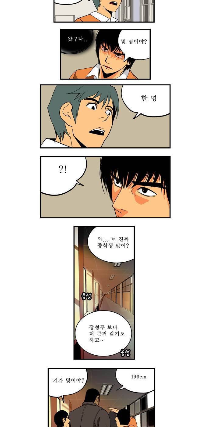 쎈놈 외전 6화 2