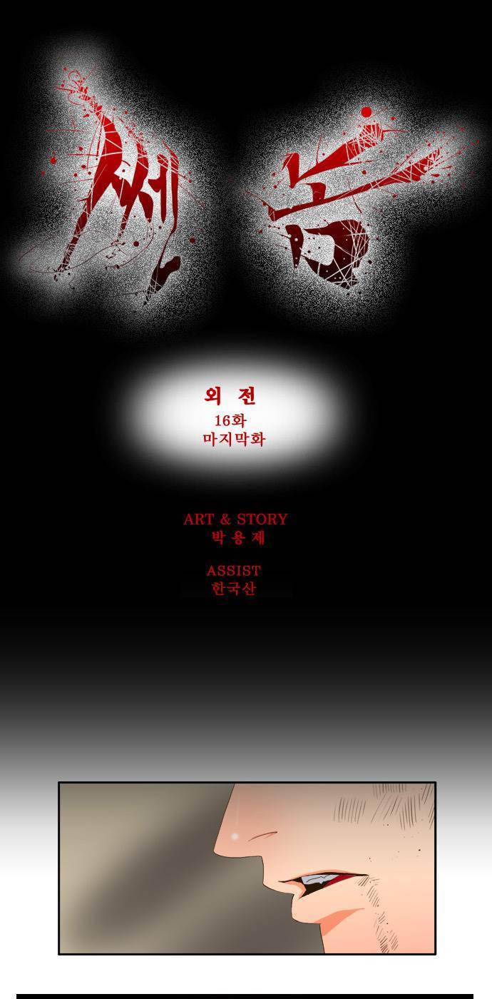 쎈놈 외전 16화 1