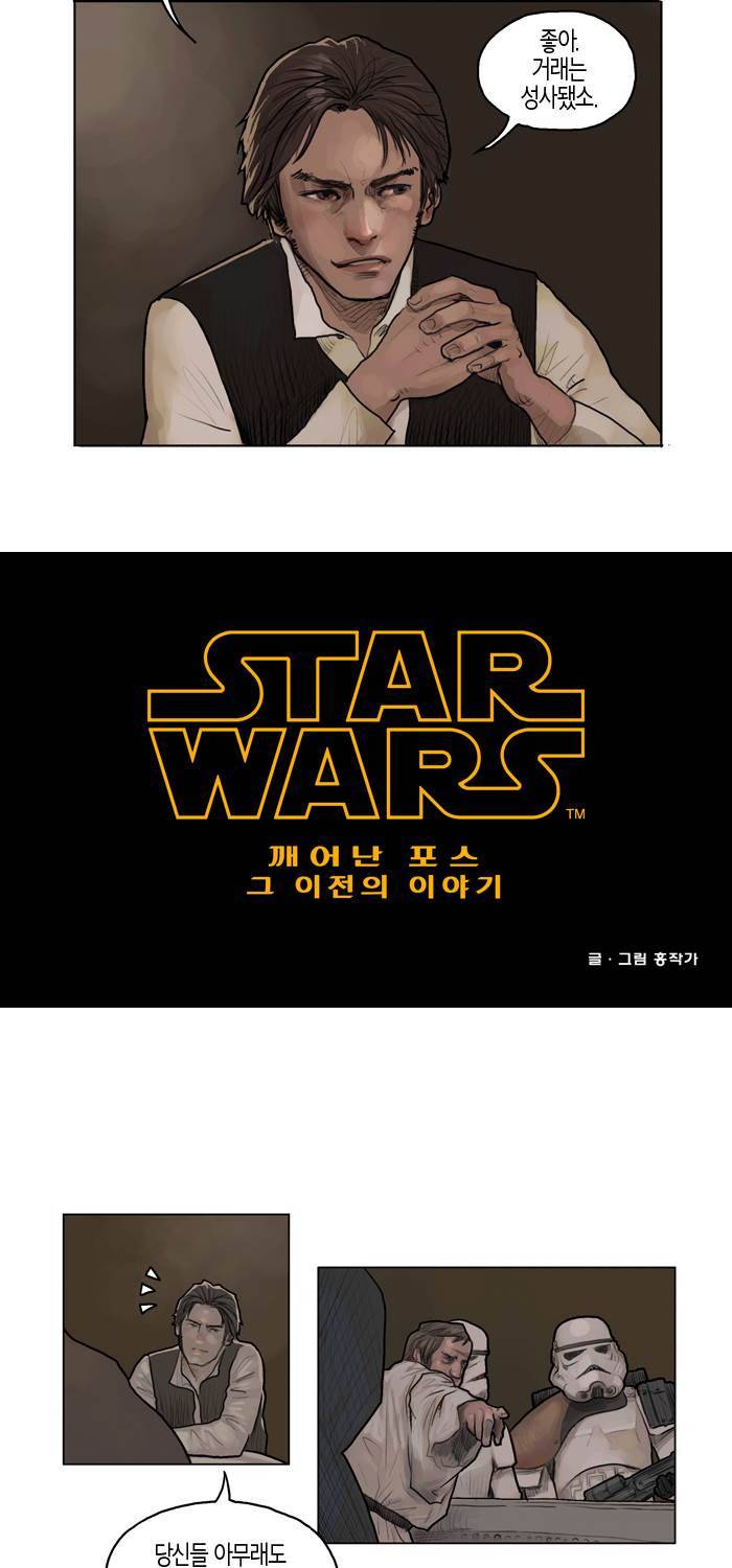 스타워즈 깨어난 포스 그 이전의 이야기 5화 3