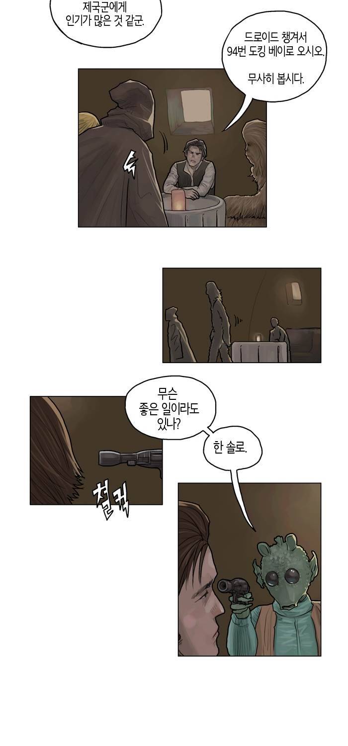 스타워즈 깨어난 포스 그 이전의 이야기 5화 4